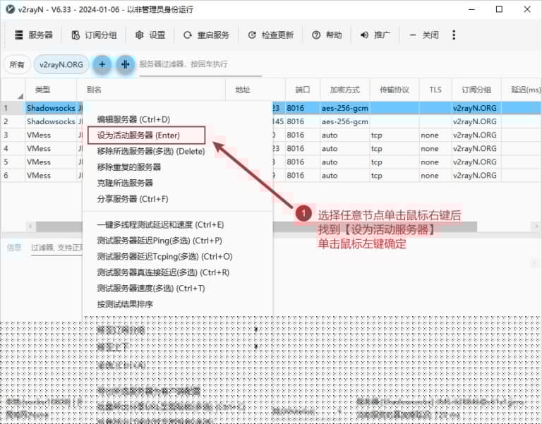 最新 v2rayN 从入门到精通使用教程 - 推荐VPN - 推荐VPN