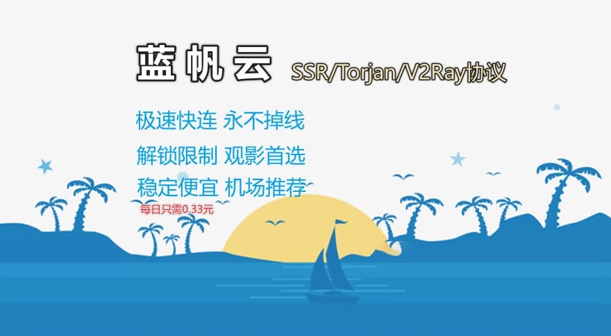 翻墙机场推荐:稳定好用的SSR/V2ray/Trojan机场评测(2025年1月) - 推荐VPN - 推荐VPN
