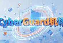 CyberGuard 机场怎么样？ | 附 CyberGuard【最新官网地址】-推荐VPN