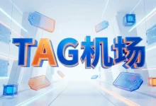 TAG 机场怎么样？ | 附 TAG【最新官网地址】-推荐VPN