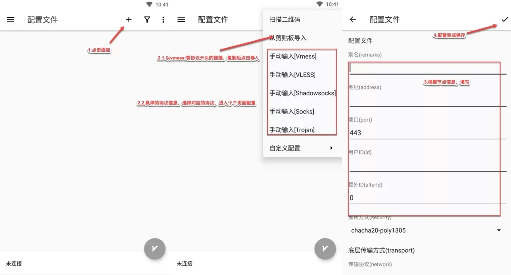 最新V2RayNG从入门到精通使用教程 - 推荐VPN - 推荐VPN