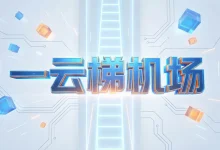 一云梯机场怎么样? | 附一云梯【最新官网地址】-推荐VPN