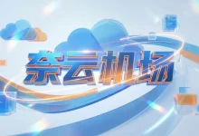 奈云机场怎么样？ | 附奈云【最新官网地址】-推荐VPN