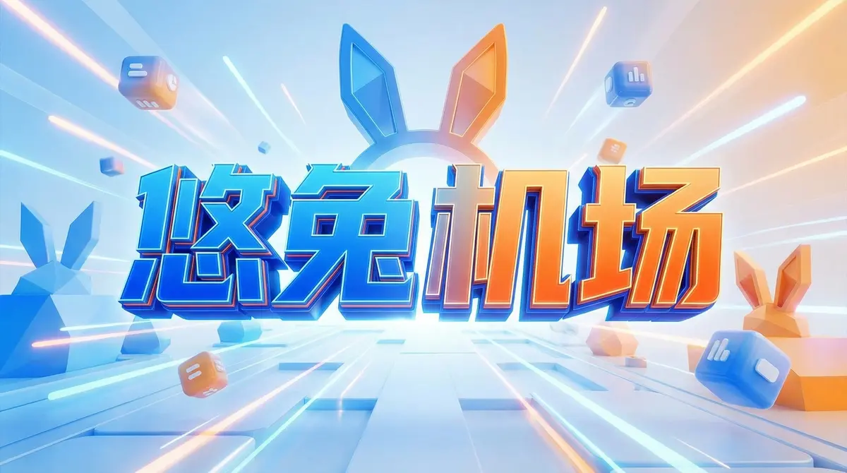 Youtu 悠兔机场怎么样? | 附 Youtu【最新官网地址】 - 推荐VPN - 推荐VPN