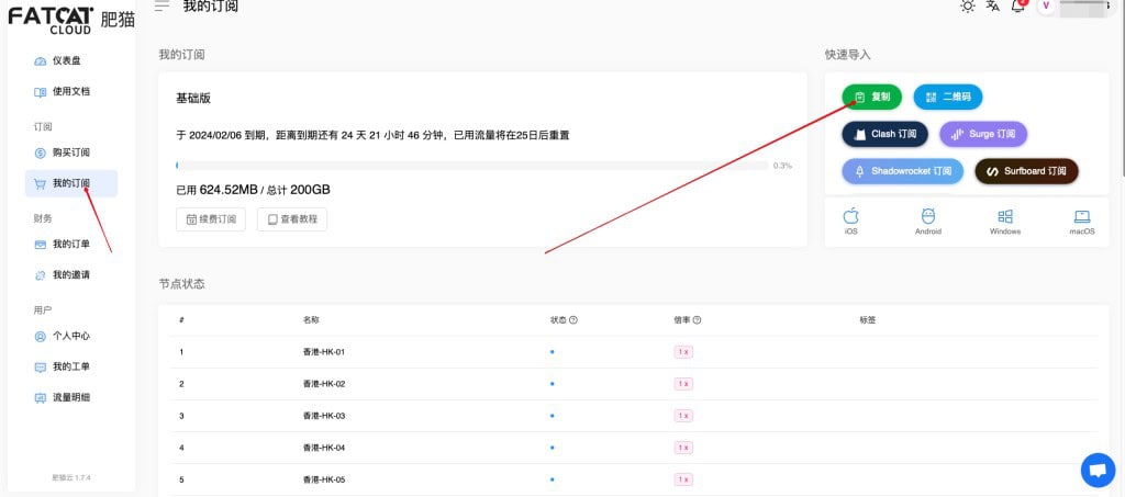 FATCAT肥猫云机场怎么样?IPLC专线机场评测 - 推荐VPN - 推荐VPN