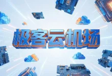 极客云机场怎么样？ | 附极客云【最新官网地址】-推荐VPN