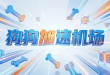 狗狗加速机场怎么样？ | 附狗狗加速【最新官网地址】-推荐VPN
