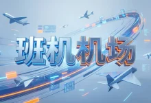 班机机场怎么样？ | 附班机机场【最新官网地址】-推荐VPN