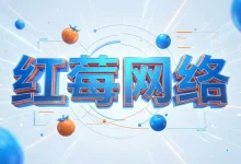 CMYNetwork 红莓网络机场怎么样? | 附【最新官网地址】-推荐VPN