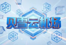 贝雪云 Besnow 机场怎么样? | 附 Besnow【最新官网地址】-推荐VPN