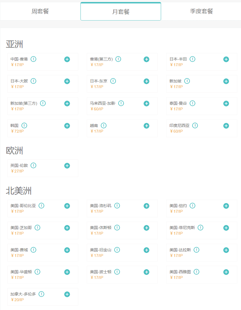 奶昔机场独立 IP 业务支持地区