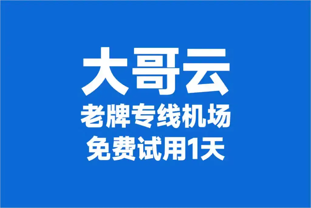 2025 好用的付费机场推荐 - 推荐VPN - 推荐VPN