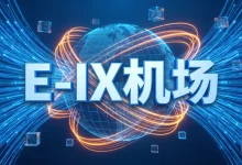 E-IX机场官网地址 | 2026最新评测+套餐价格-推荐VPN