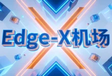 Edge-x机场官网地址 | 2026最新评测+套餐价格-推荐VPN