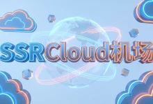 SSRCloud 机场官网地址 | 2026最新评测+套餐价格-推荐VPN